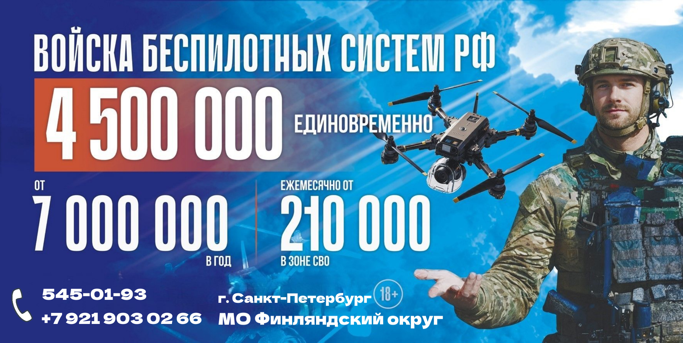 МО Финляндский округ: 545-01-93, +7 921 903 02 66
